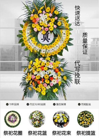 浙江省嘉兴海宁市袁花镇花圈代送